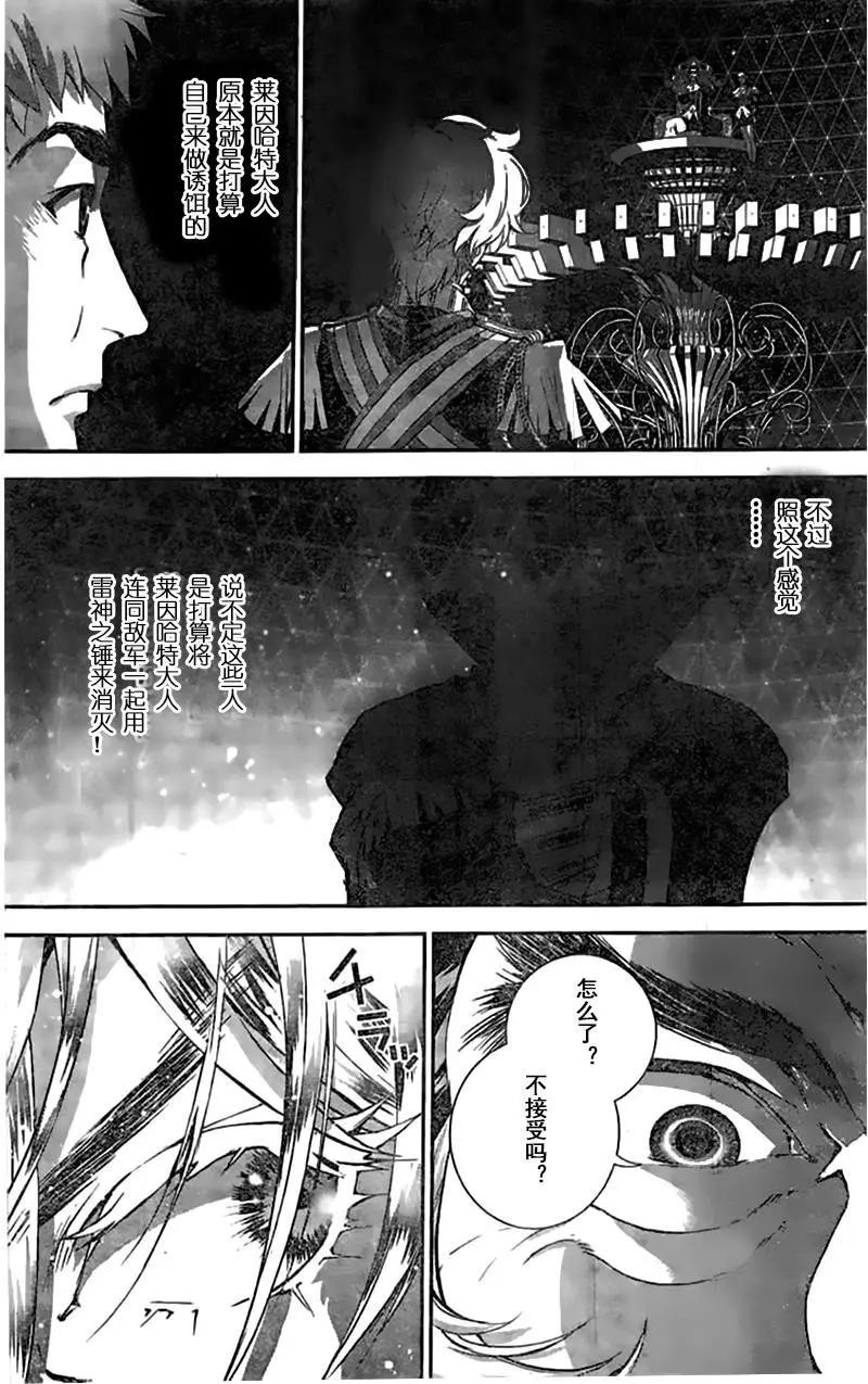 《银河英雄传说新连载》第27回 第18页