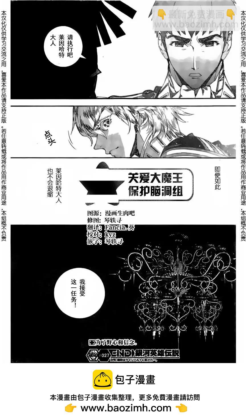 《银河英雄传说新连载》第27回 第19页