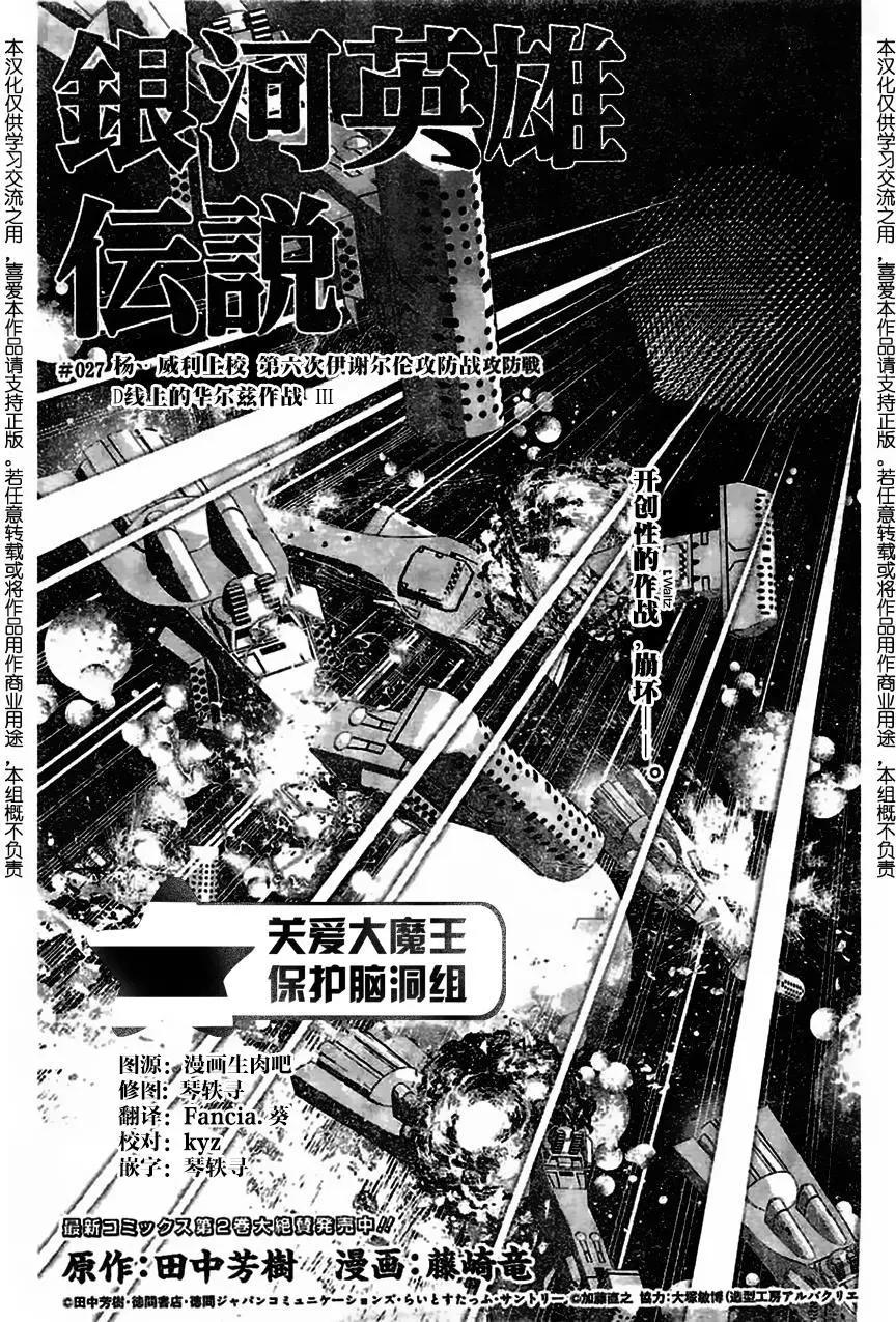 《银河英雄传说新连载》第27回 第1页