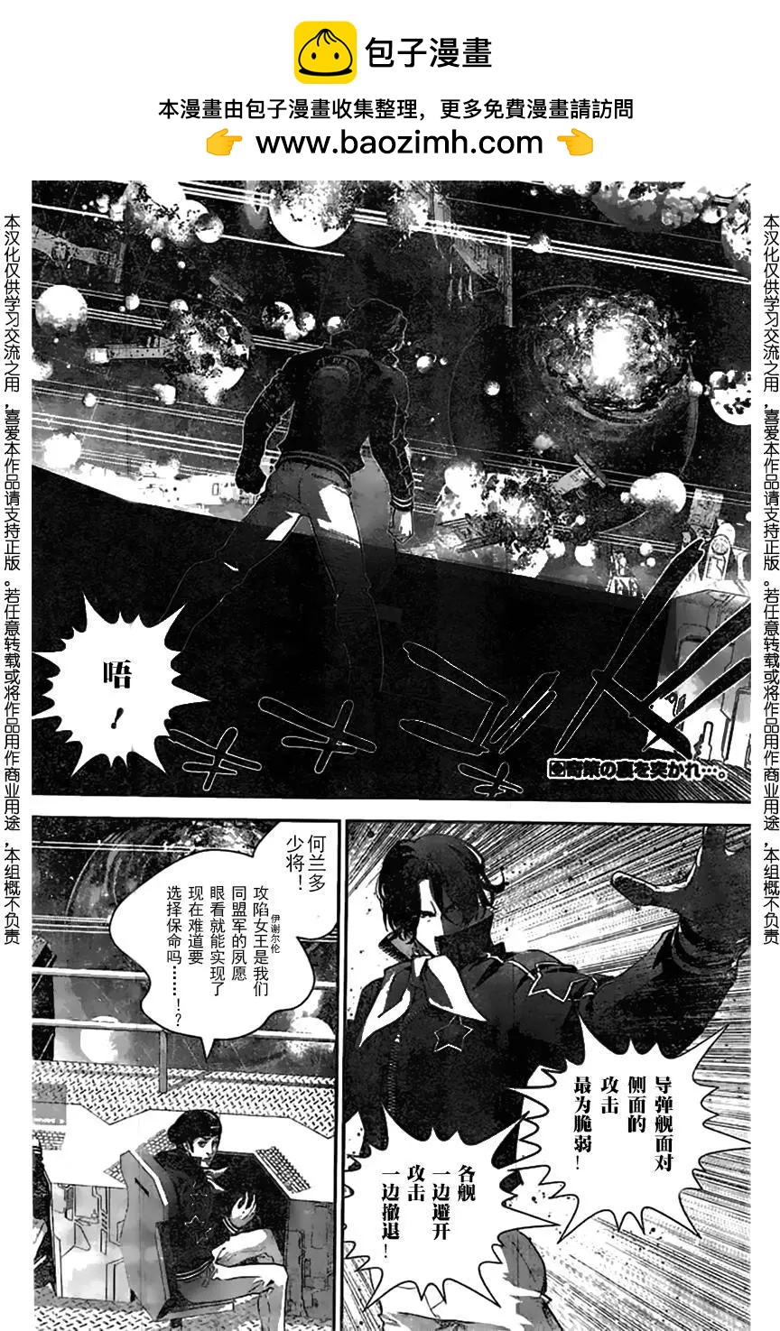 《银河英雄传说新连载》第27回 第2页