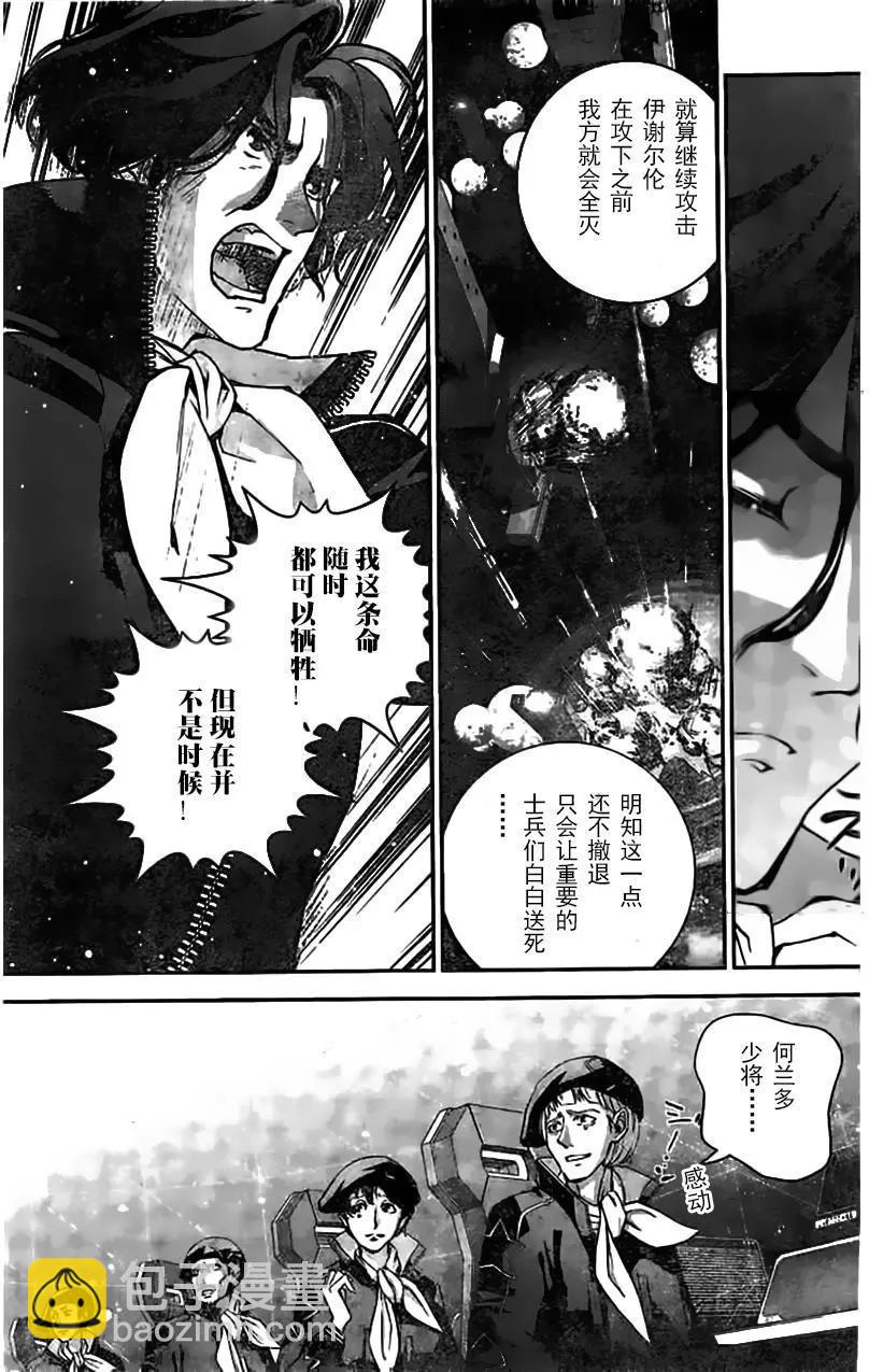 《银河英雄传说新连载》第27回 第3页
