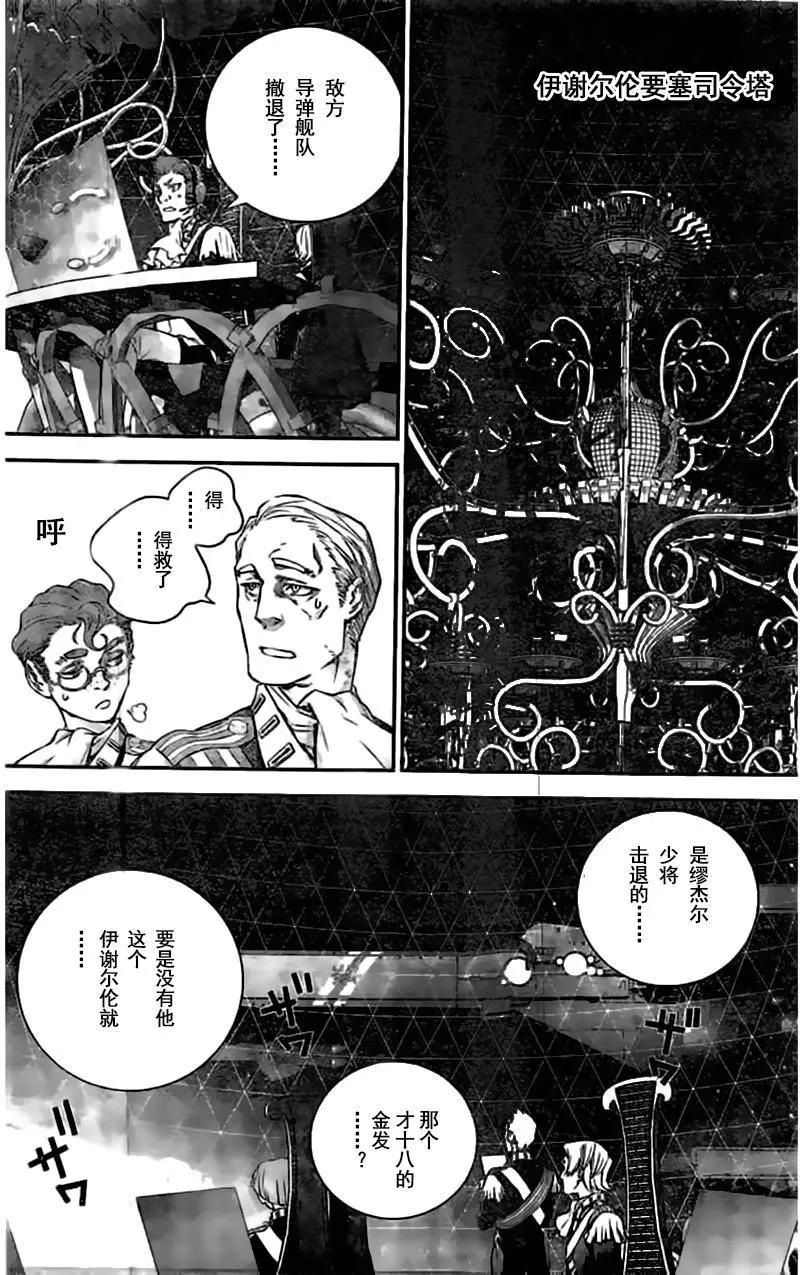 《银河英雄传说新连载》第27回 第4页