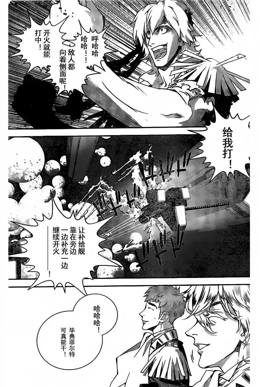 《银河英雄传说新连载》第27回 第7页