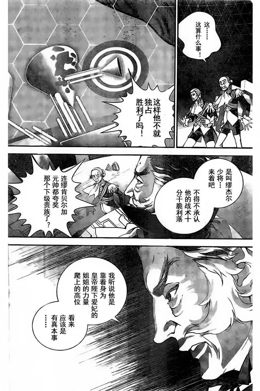 《银河英雄传说新连载》第27回 第8页