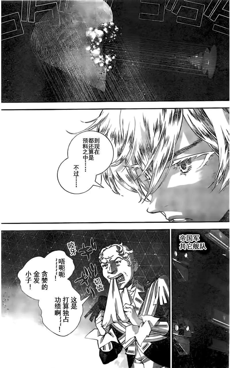 《银河英雄传说新连载》第27回 第9页