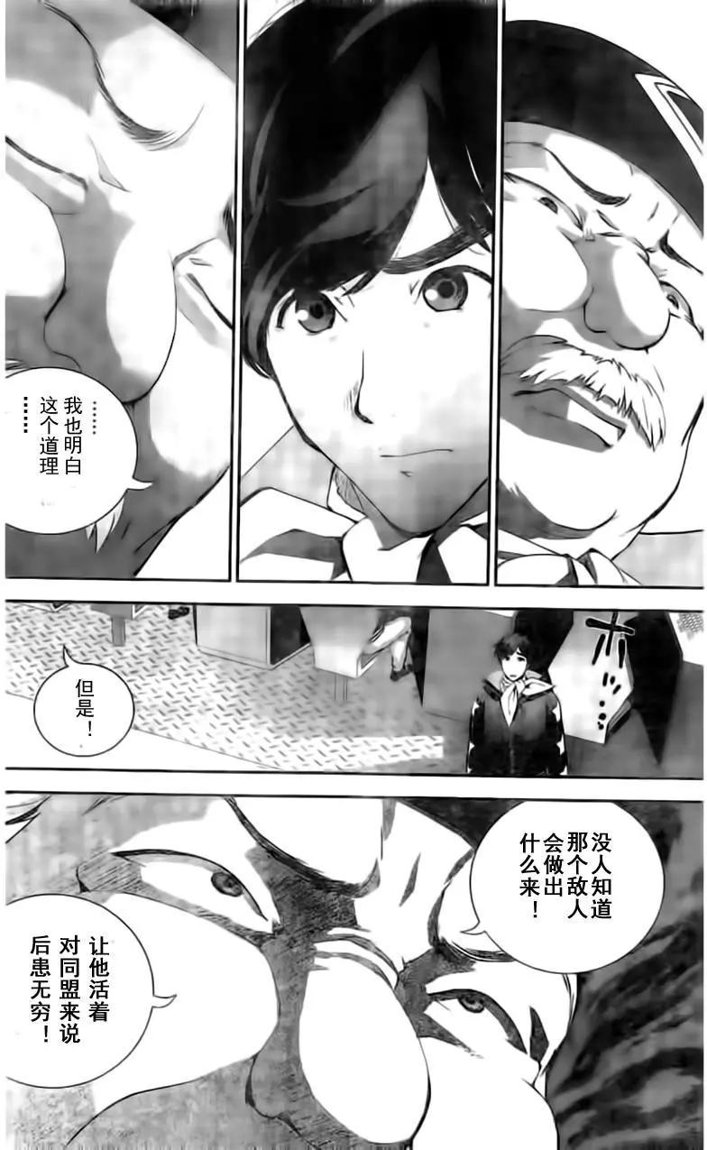 《银河英雄传说新连载》第28回 第10页