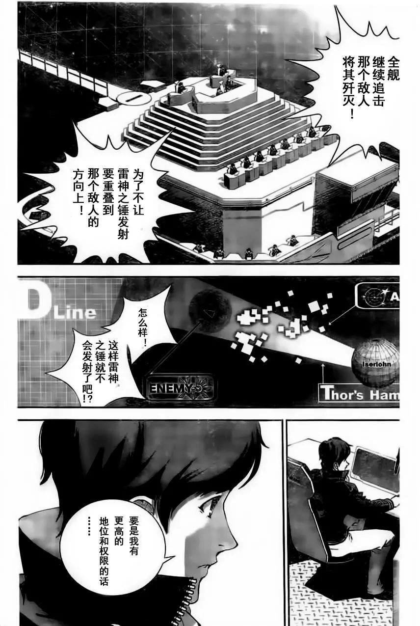 《银河英雄传说新连载》第28回 第11页