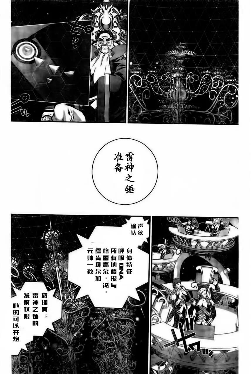 《银河英雄传说新连载》第28回 第12页