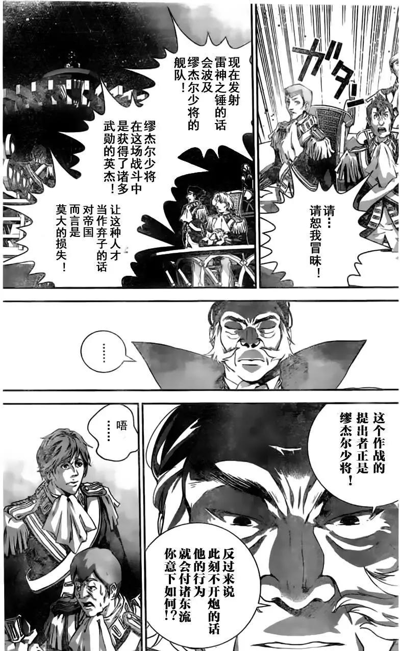 《银河英雄传说新连载》第28回 第13页