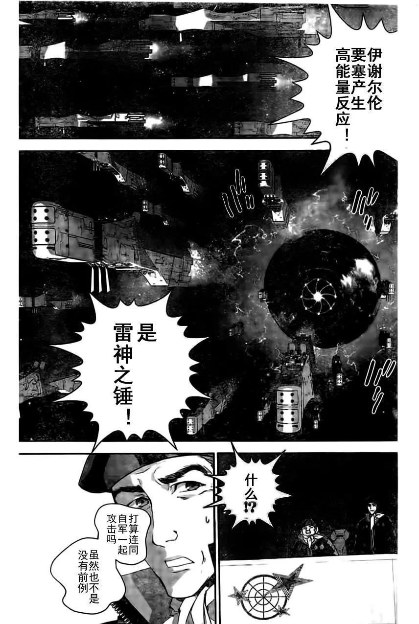 《银河英雄传说新连载》第28回 第15页