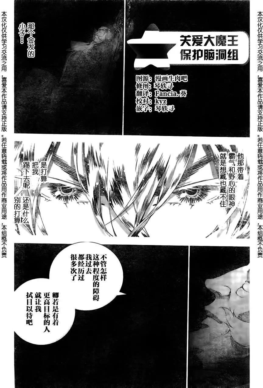 《银河英雄传说新连载》第28回 第18页