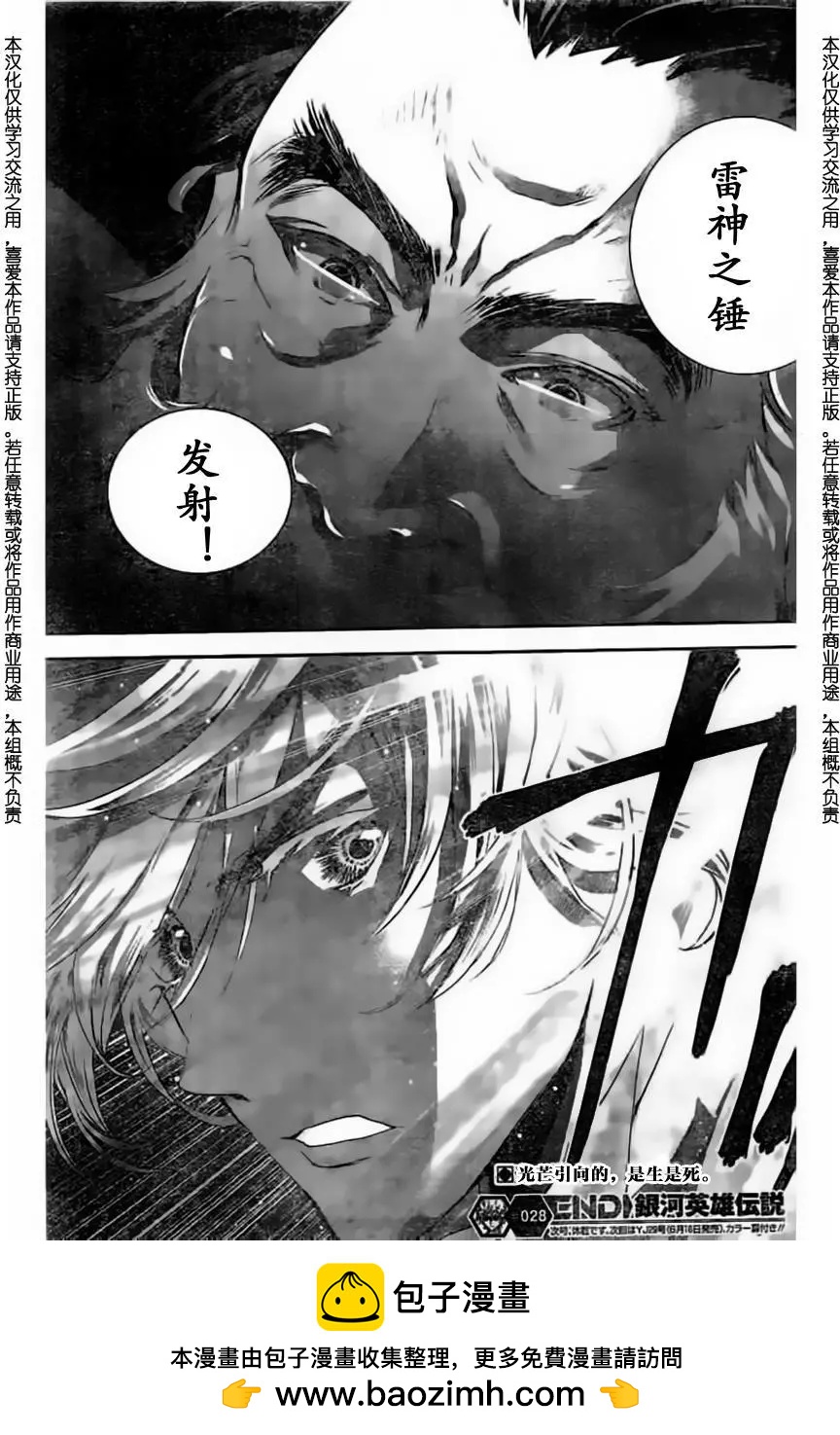 《银河英雄传说新连载》第28回 第19页