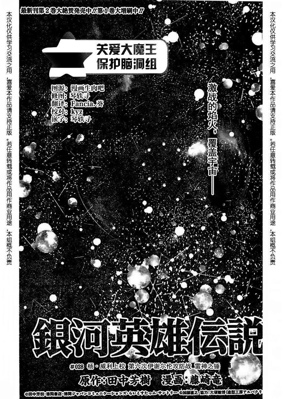 《银河英雄传说新连载》第28回 第1页