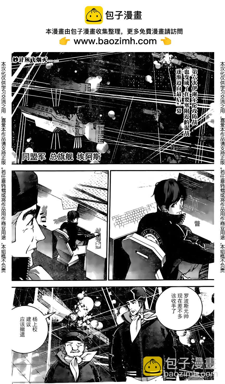 《银河英雄传说新连载》第28回 第2页