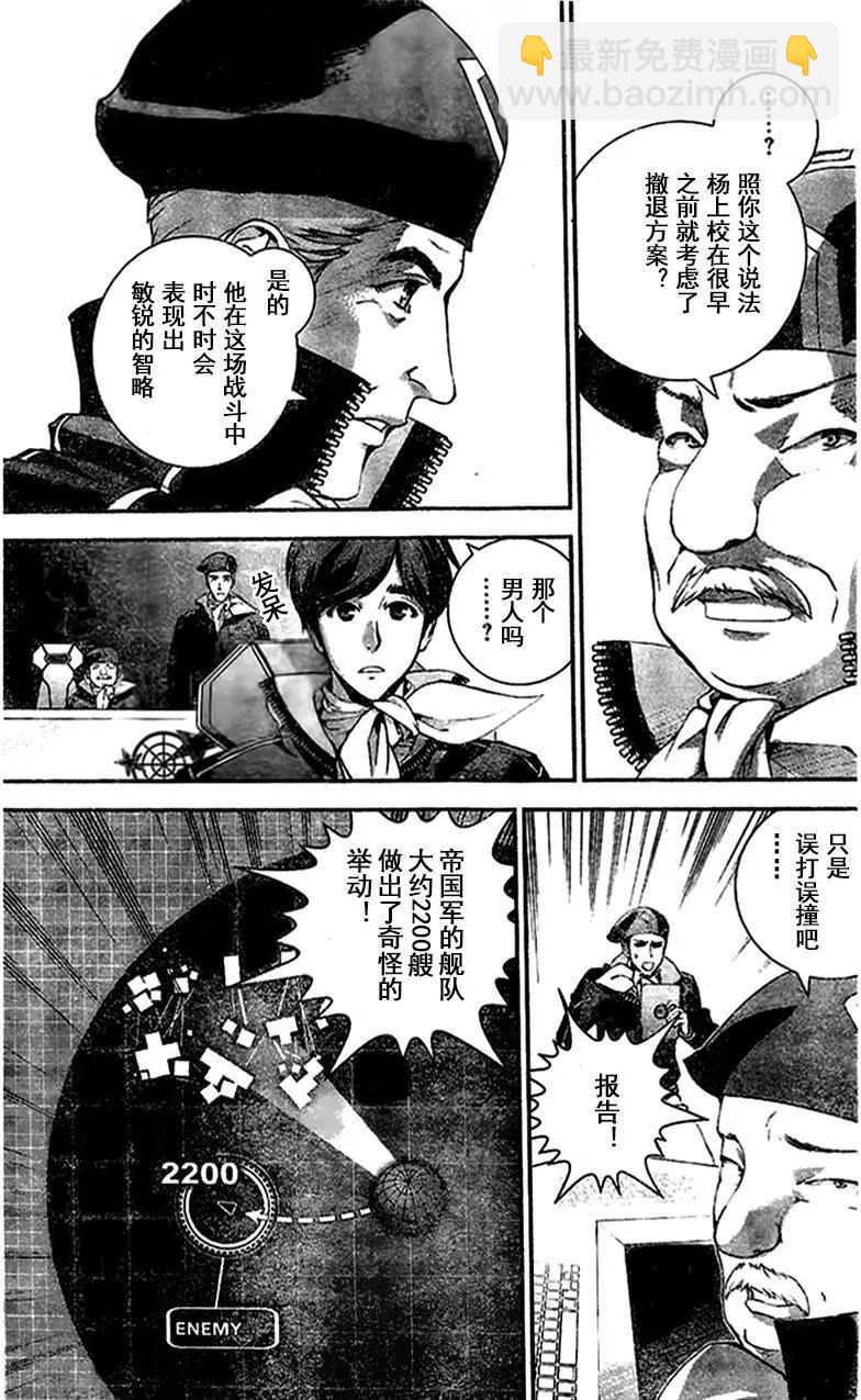 《银河英雄传说新连载》第28回 第3页