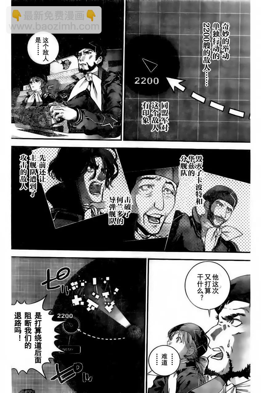 《银河英雄传说新连载》第28回 第4页