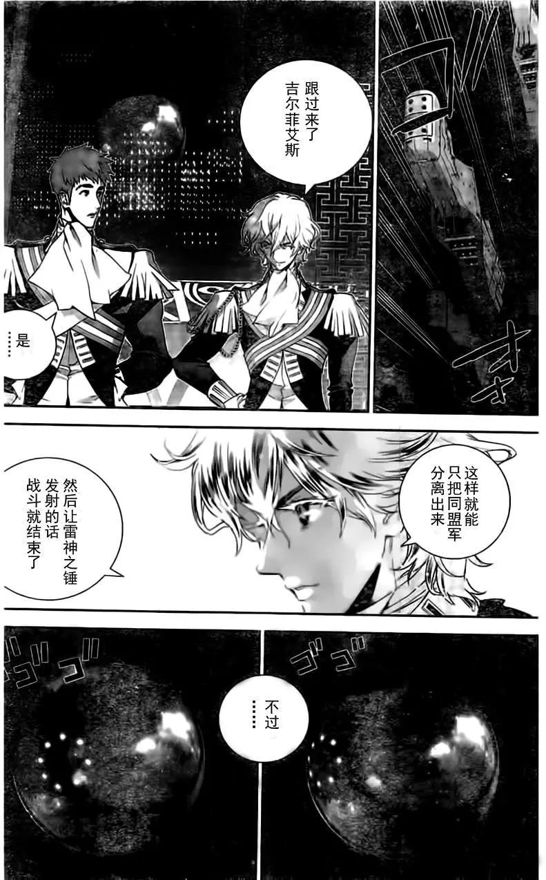 《银河英雄传说新连载》第28回 第6页