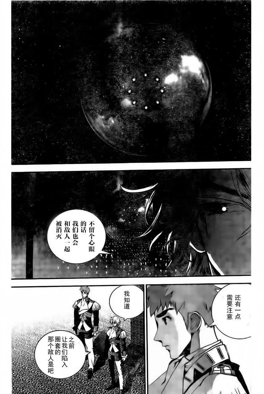 《银河英雄传说新连载》第28回 第7页