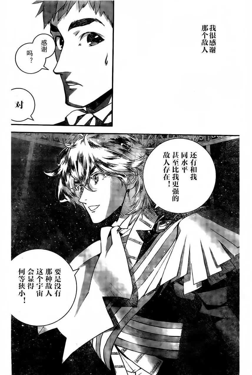 《银河英雄传说新连载》第28回 第8页