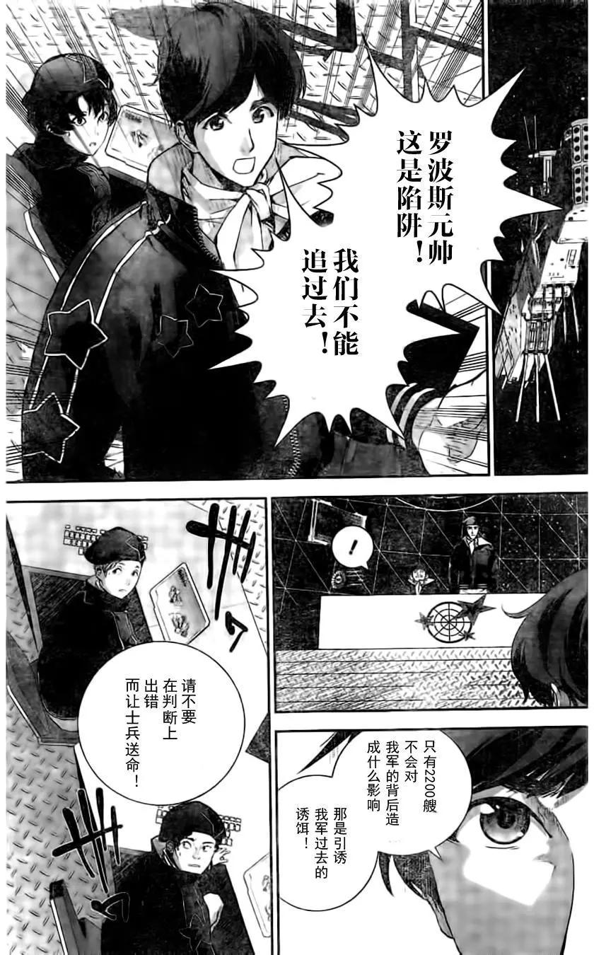 《银河英雄传说新连载》第28回 第9页