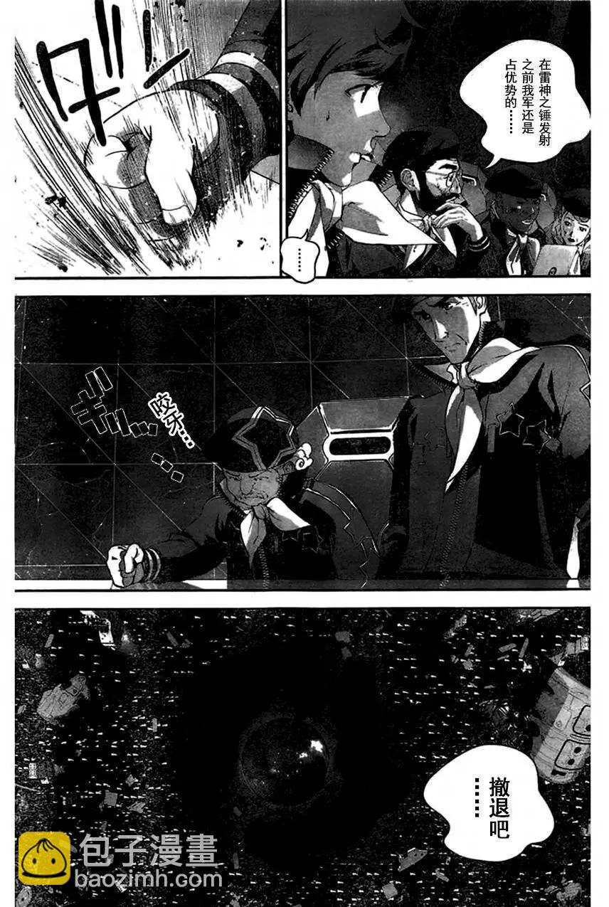 《银河英雄传说新连载》第29回 第10页