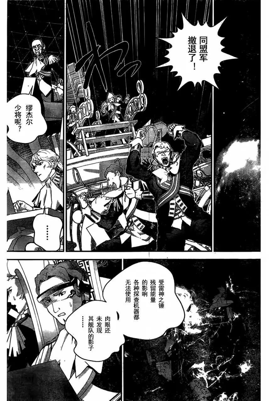《银河英雄传说新连载》第29回 第11页