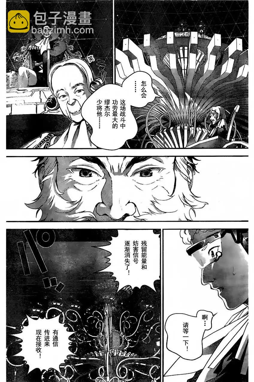 《银河英雄传说新连载》第29回 第12页
