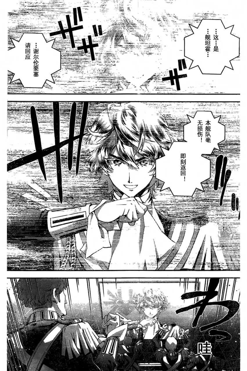 《银河英雄传说新连载》第29回 第13页
