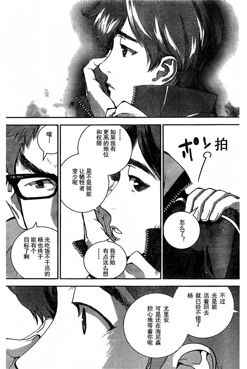 《银河英雄传说新连载》第29回 第16页