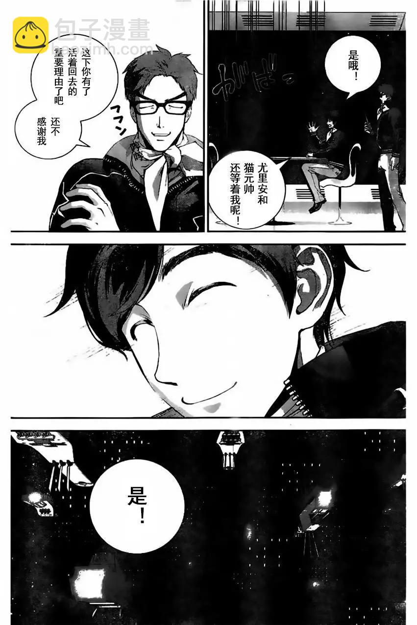 《银河英雄传说新连载》第29回 第17页