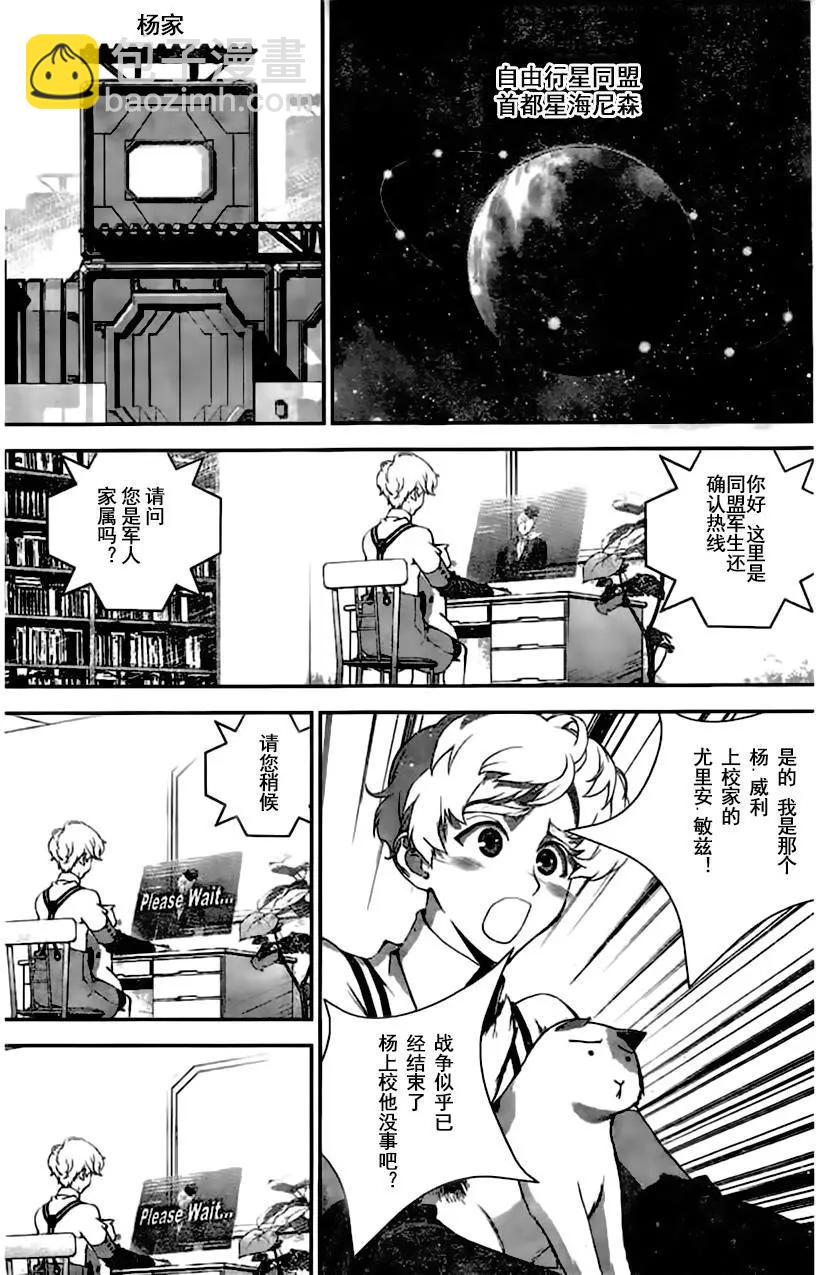 《银河英雄传说新连载》第29回 第18页