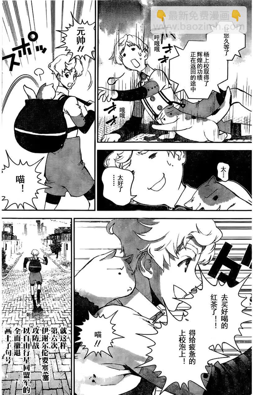 《银河英雄传说新连载》第29回 第19页