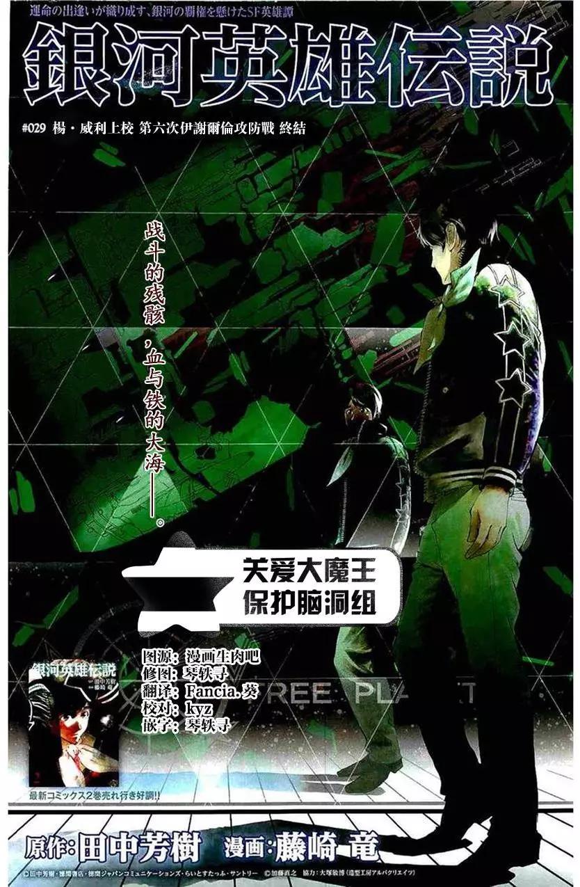 《银河英雄传说新连载》第29回 第1页