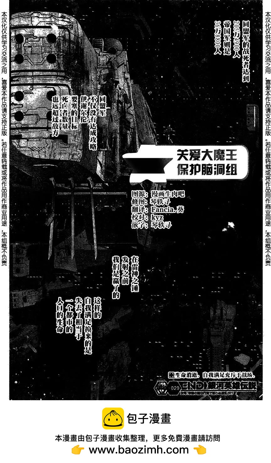 《银河英雄传说新连载》第29回 第20页