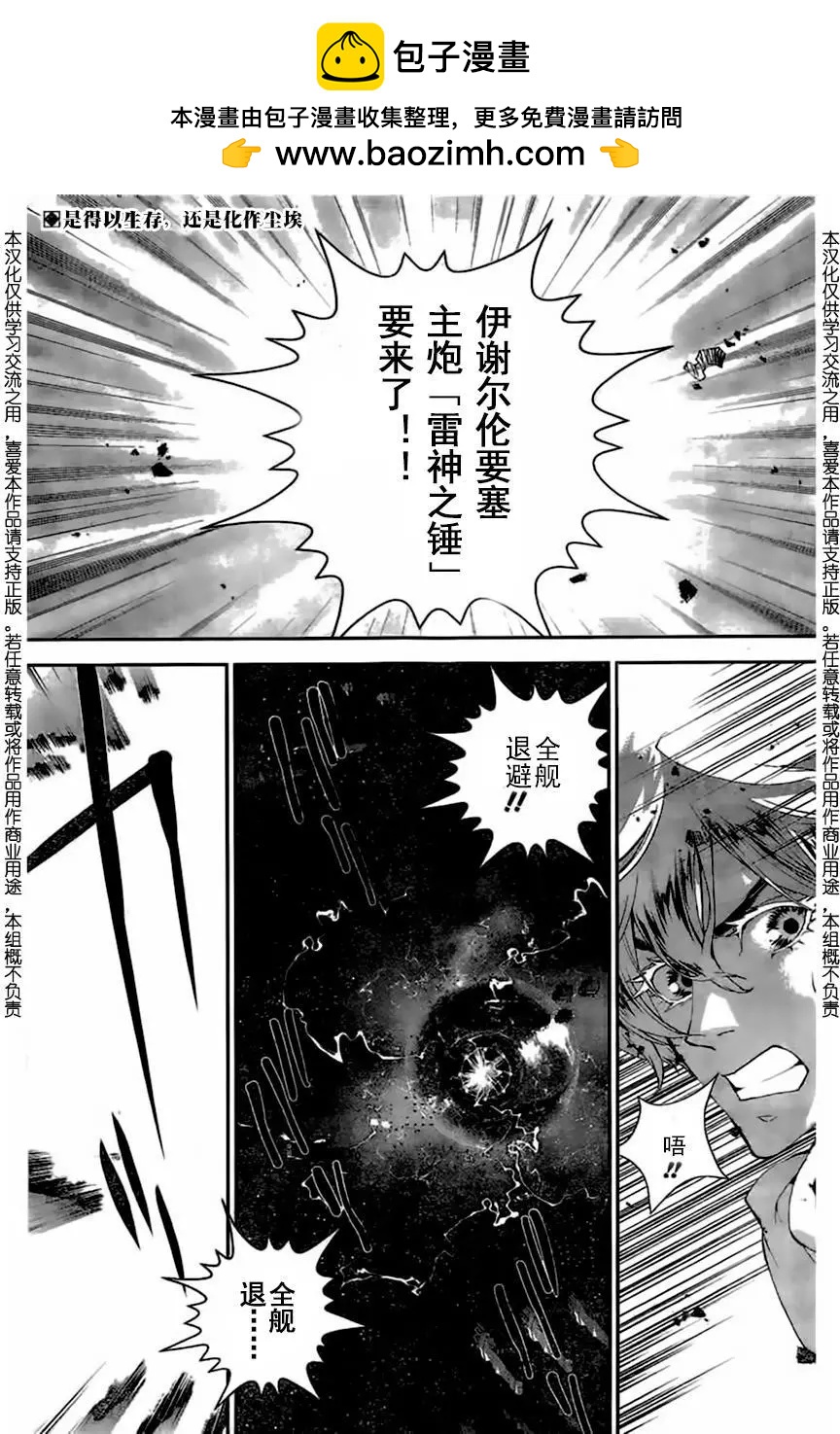 《银河英雄传说新连载》第29回 第2页