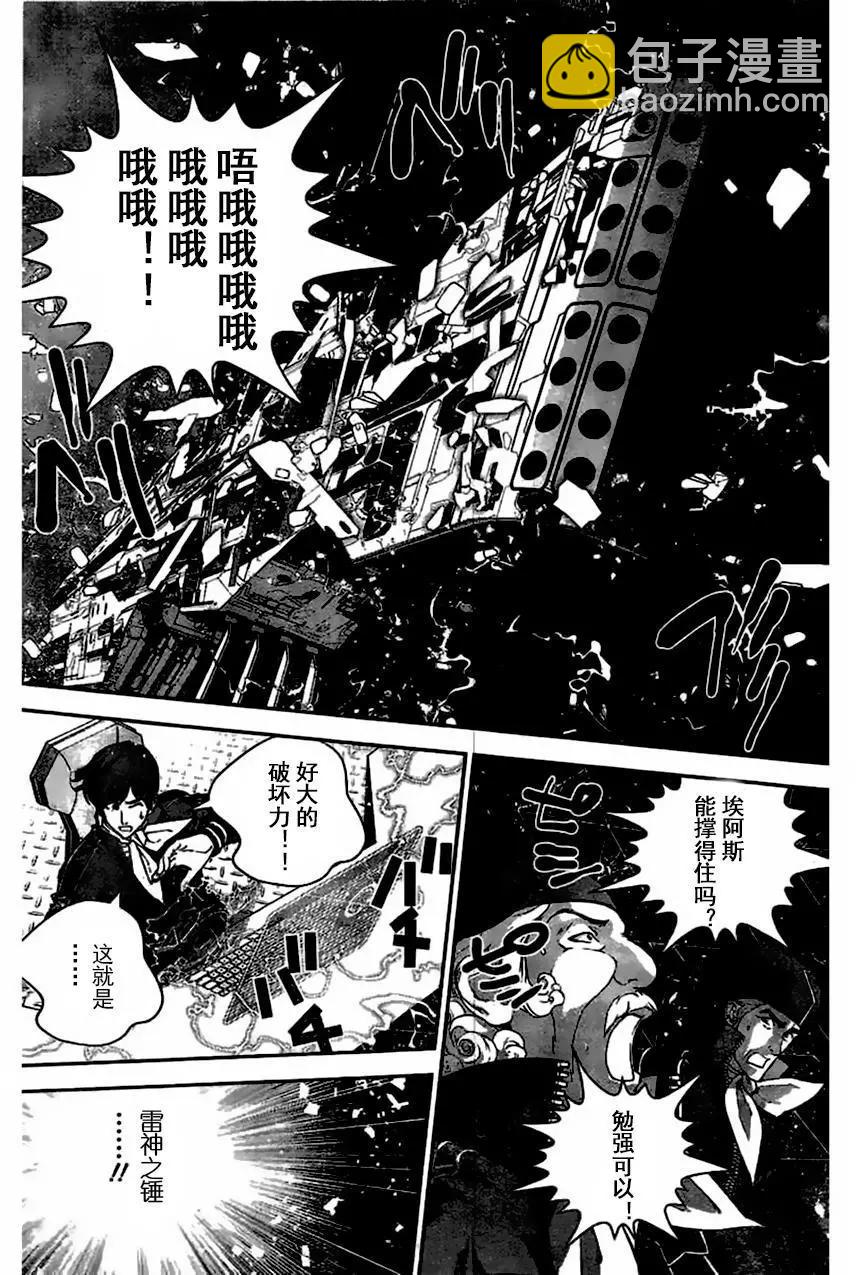 《银河英雄传说新连载》第29回 第7页
