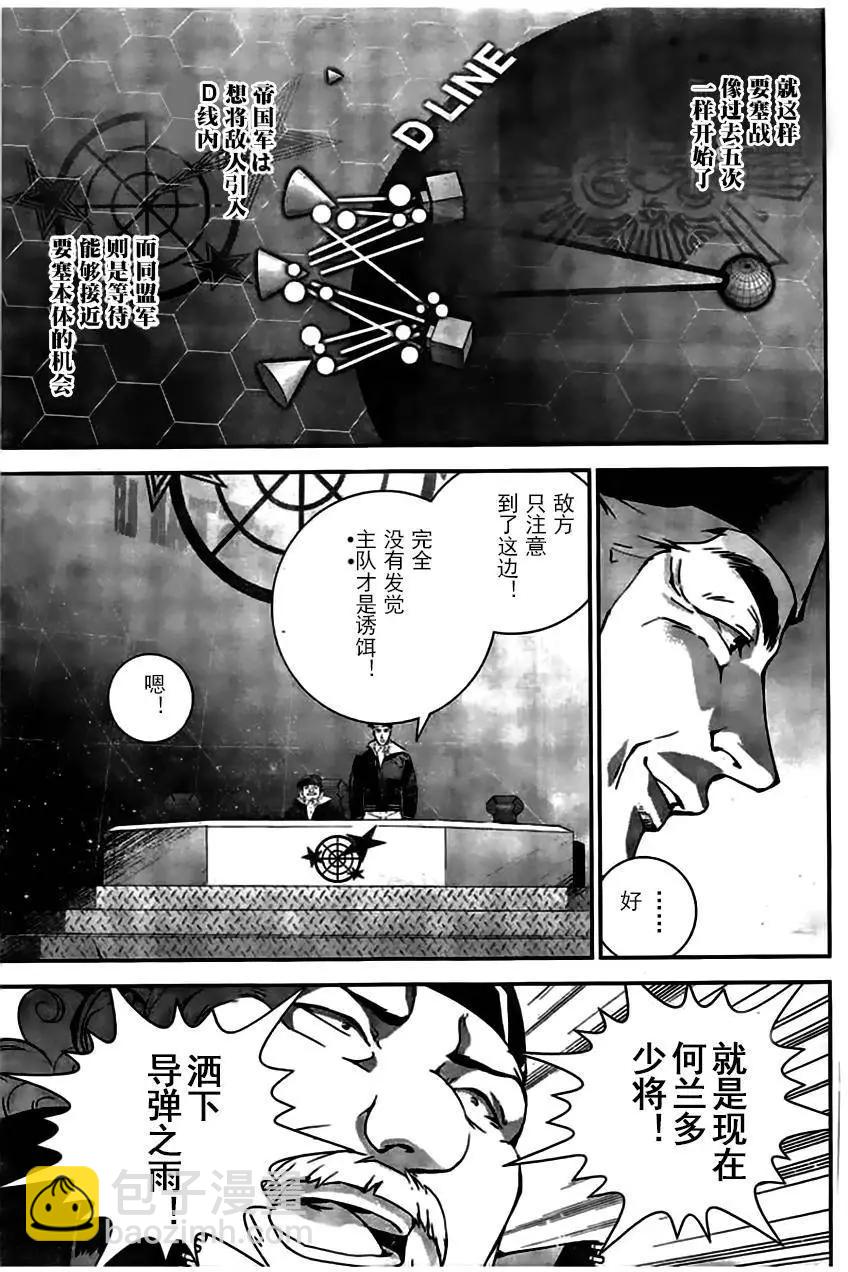 《银河英雄传说新连载》第26回 第11页