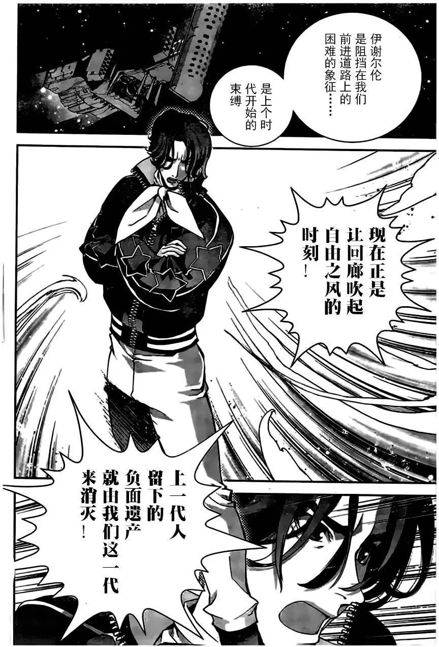 《银河英雄传说新连载》第26回 第14页