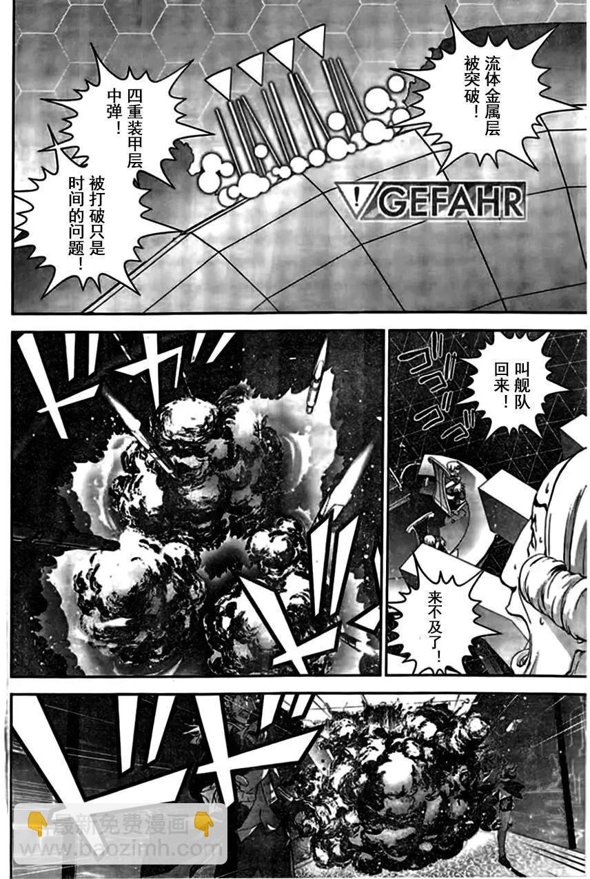 《银河英雄传说新连载》第26回 第16页