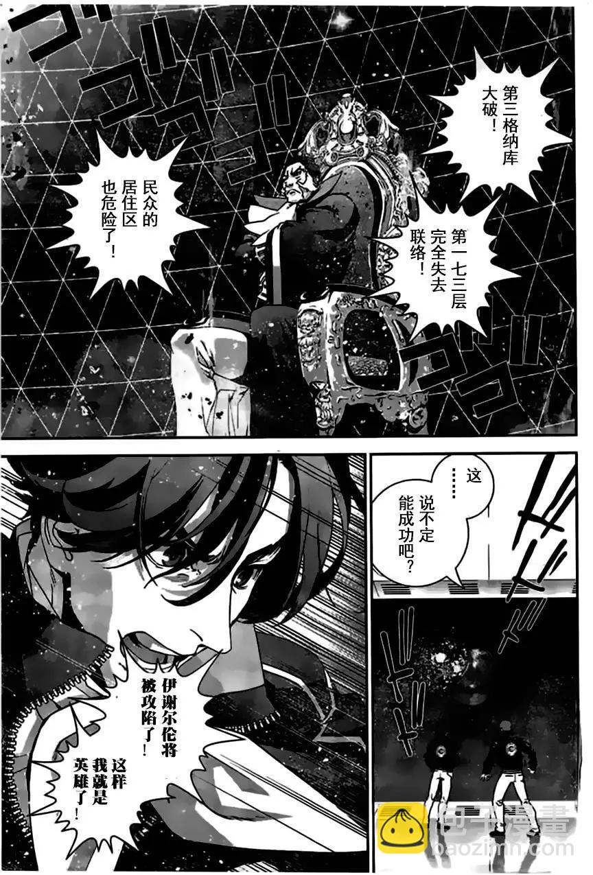 《银河英雄传说新连载》第26回 第17页