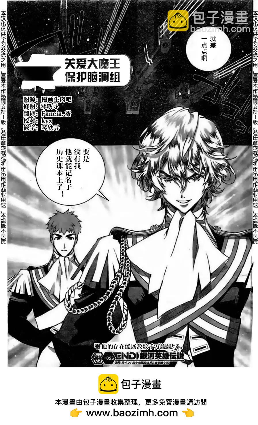 《银河英雄传说新连载》第26回 第19页