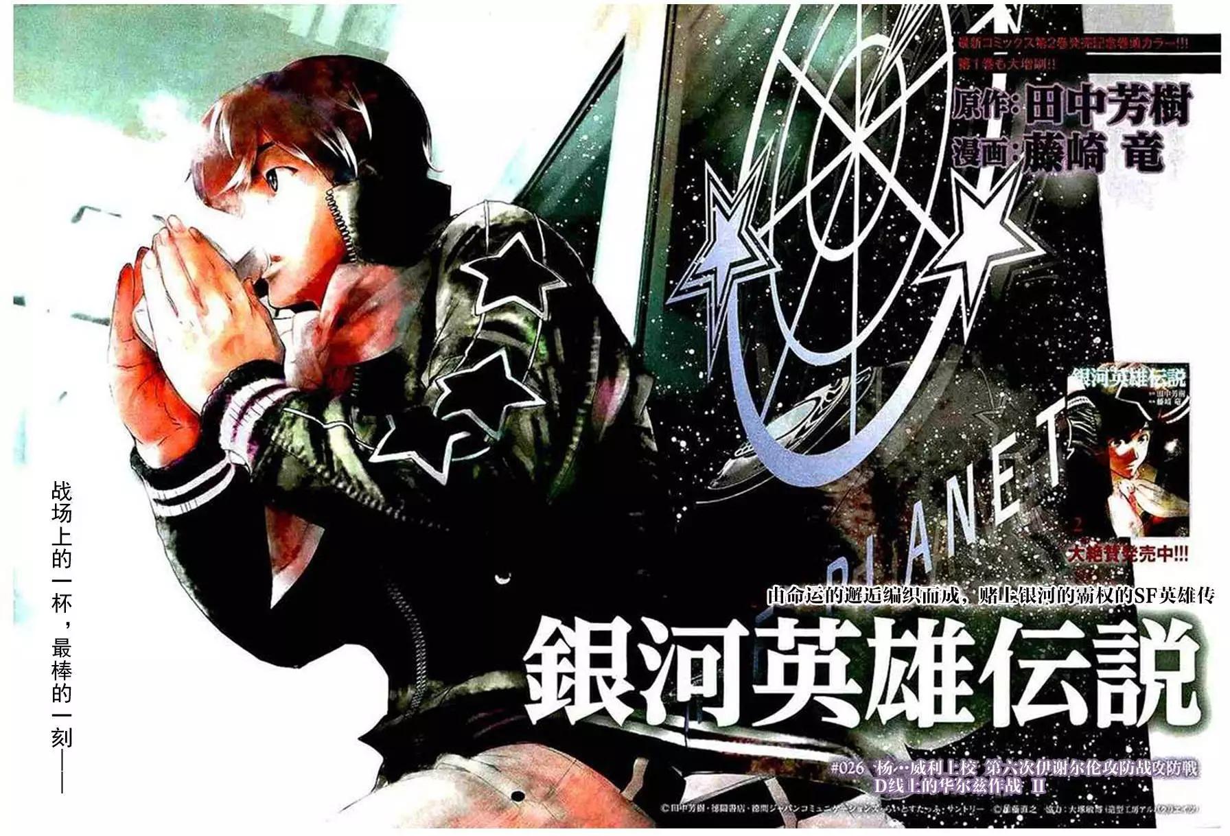 《银河英雄传说新连载》第26回 第1页