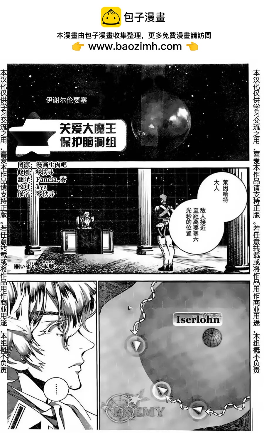 《银河英雄传说新连载》第26回 第2页