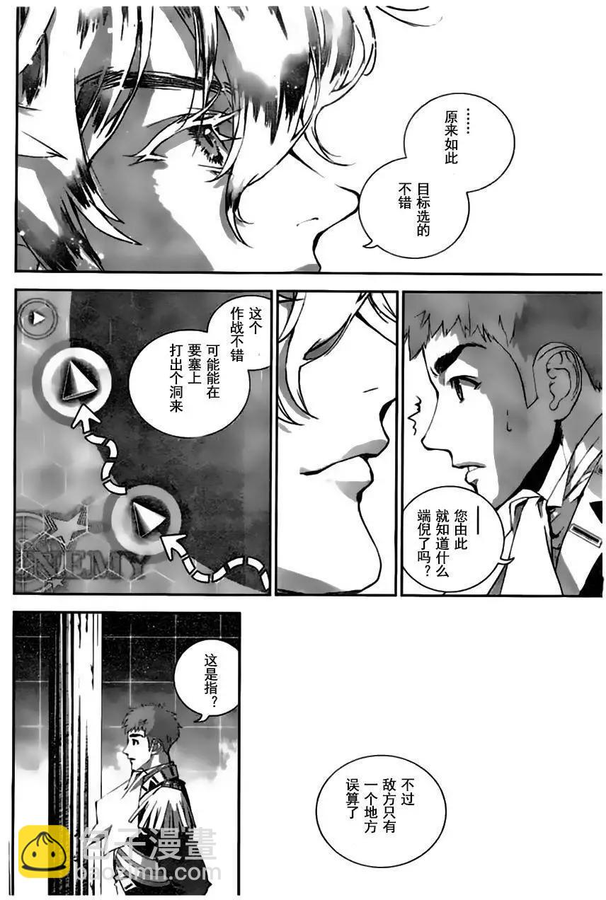 《银河英雄传说新连载》第26回 第3页