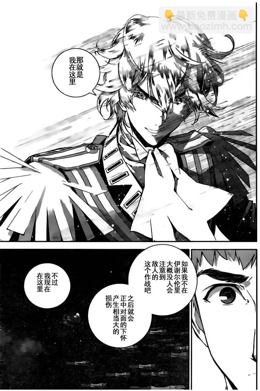 《银河英雄传说新连载》第26回 第4页