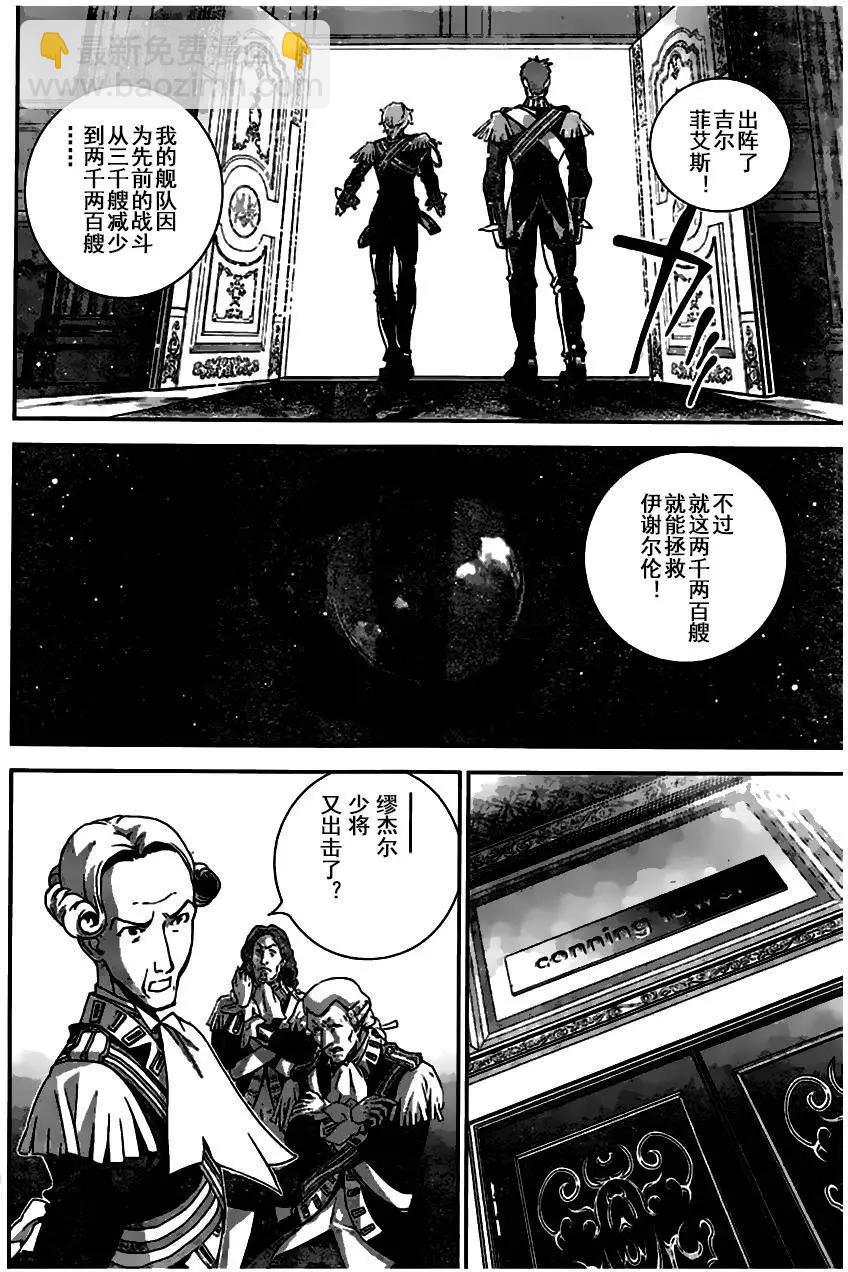 《银河英雄传说新连载》第26回 第5页