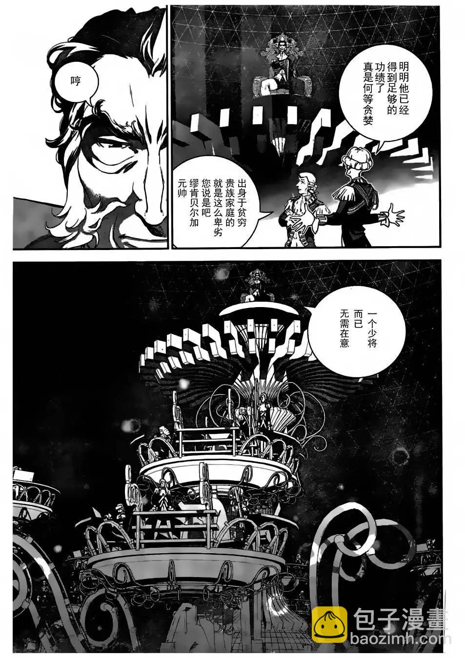 《银河英雄传说新连载》第26回 第6页