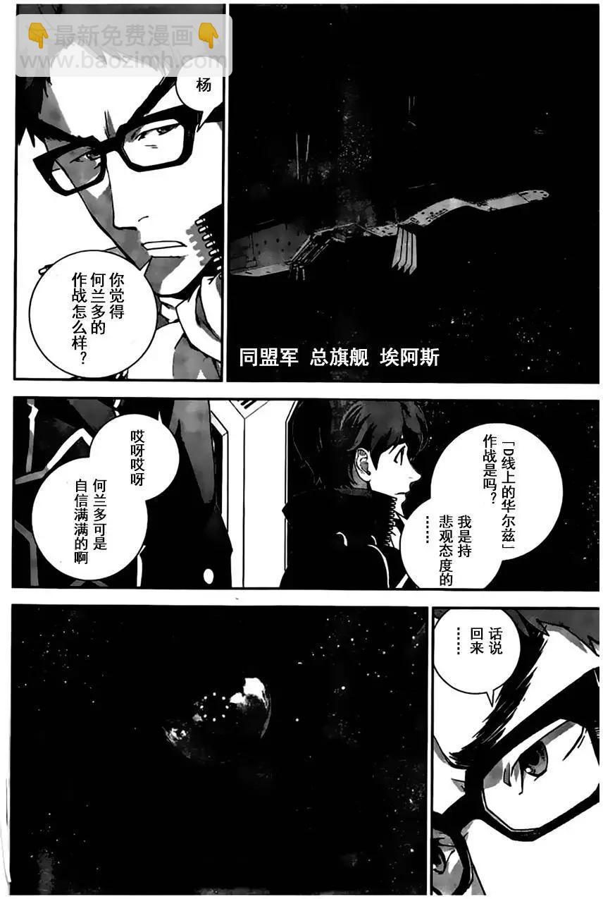 《银河英雄传说新连载》第26回 第8页