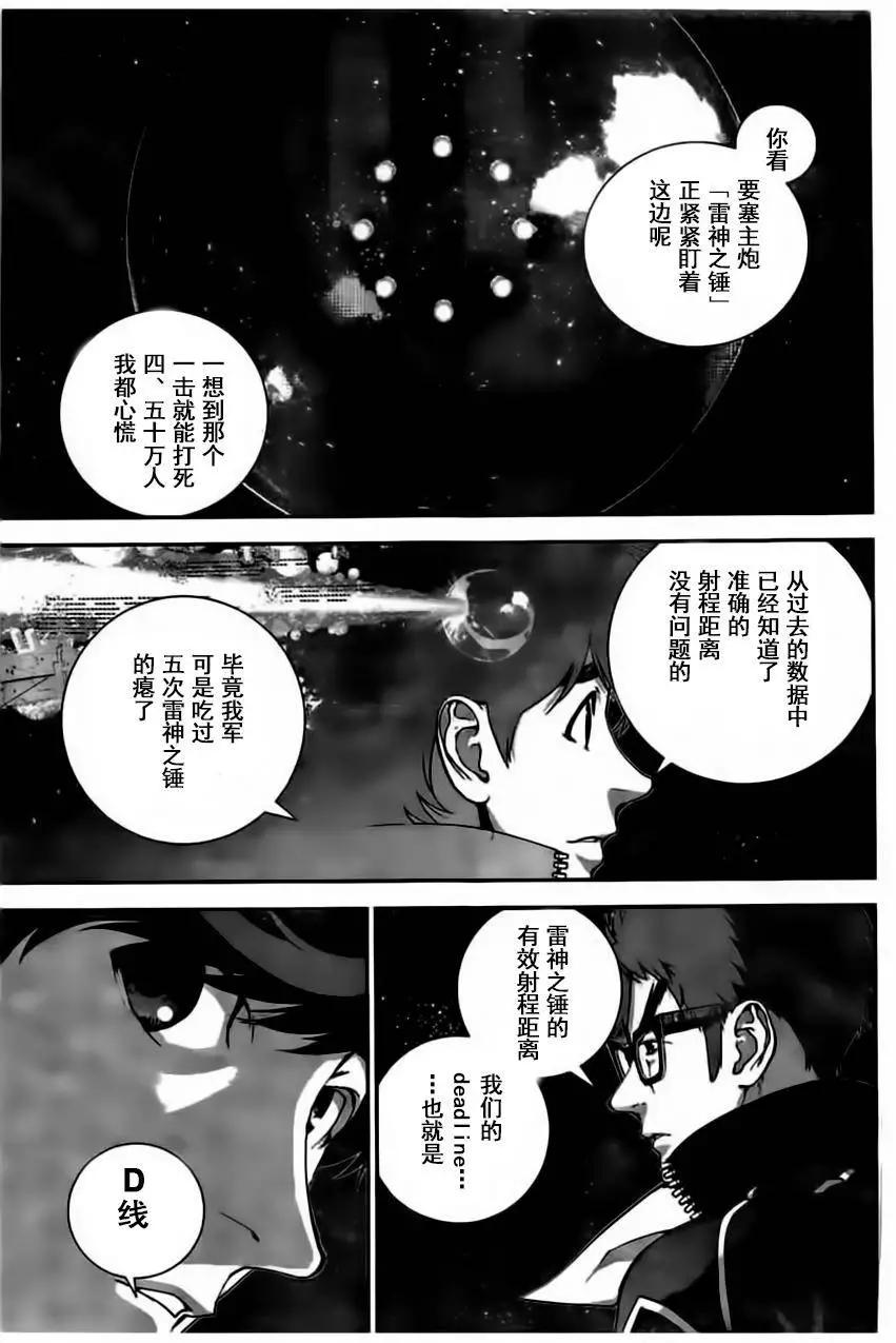 《银河英雄传说新连载》第26回 第9页