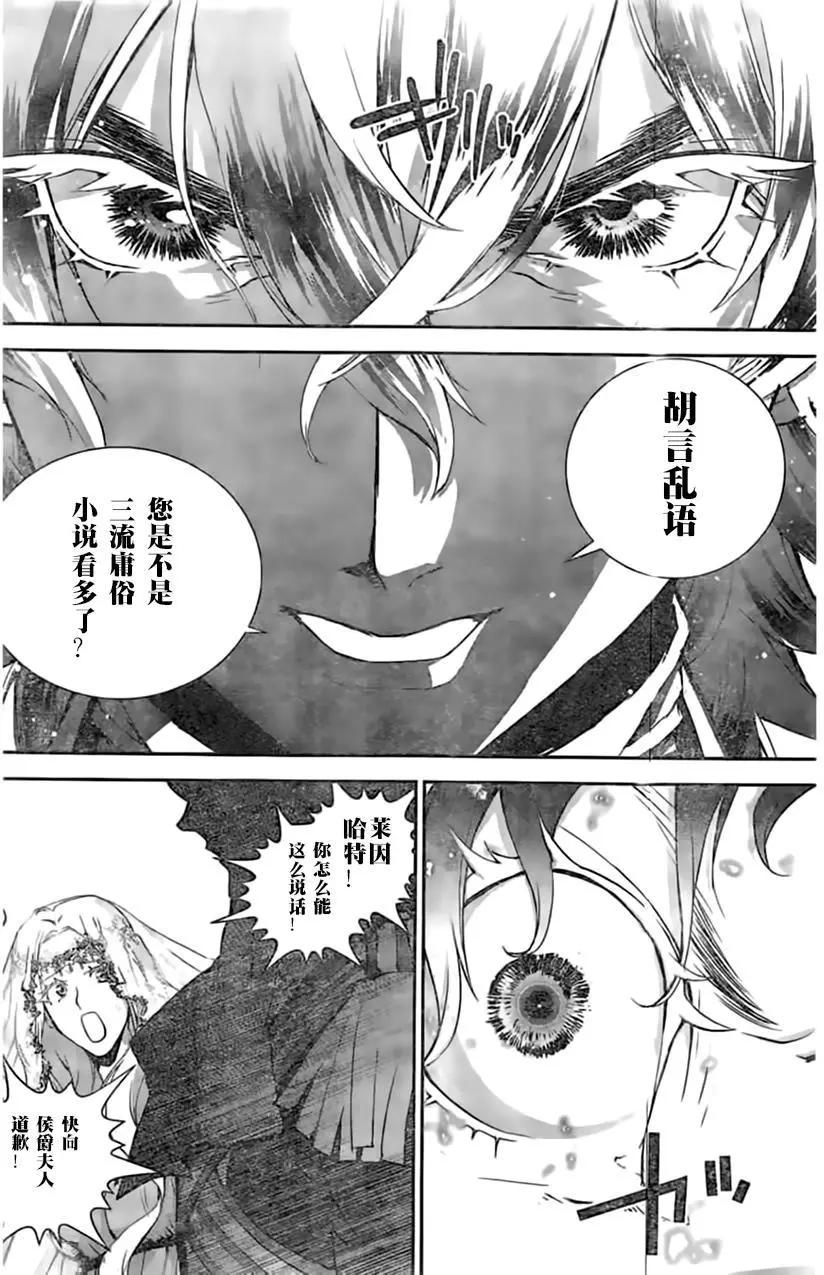 《银河英雄传说新连载》第31回 第10页